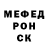 МЕФ мяу мяу Shella Ligue